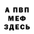 Кетамин VHQ Polina Asad